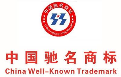 我國(guó)馳名商標(biāo)代理認(rèn)定所需材料詳解